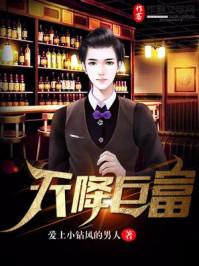 天降巨富完整版