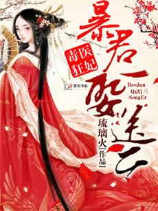 暴君娶一送二全文免费阅读