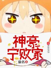 超级神豪败家系统