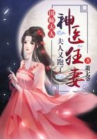 神医如倾完整版无弹窗