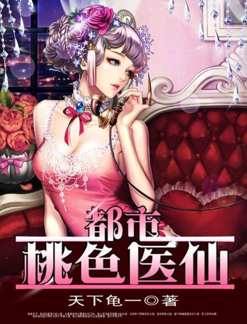 都市奇门医圣叶皓轩完整版