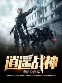 至尊战神周天