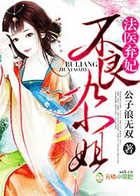 法医弃妃叶知秋