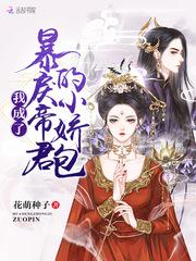 我成了暴君的彩虹屁精格格党