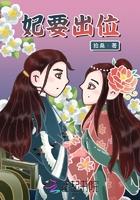 妃要出家