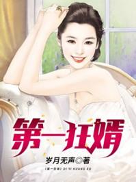 第一狂婿百度百科