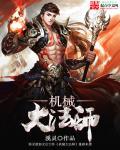 机械大师技能加点