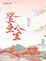 登堂入室打一准确动物
