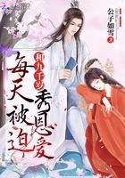 每天被迫和大佬谈恋爱无弹窗