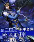 三国同人 三国之卧龙重生