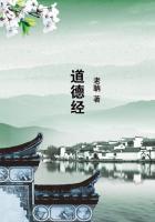 道德经第七章原文及译文