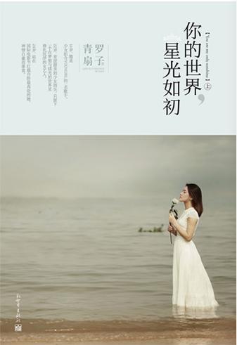 你如星光般璀璨下一句