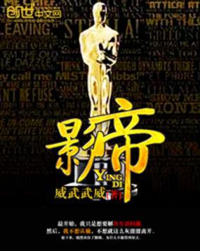 影帝套路深深似海免费阅读