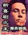 喜剧之王