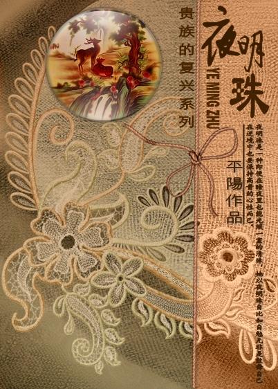 夜明珠原理