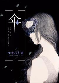 伞笔顺