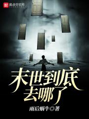 末世什么时候到来