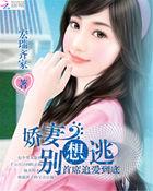 首席娇妻100分