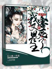 穿书后我了男主的心尖宠