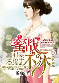 前妻太抢手短剧免费观看完整版