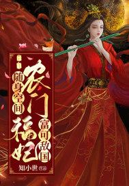 随身空间之农家小福女全文免费