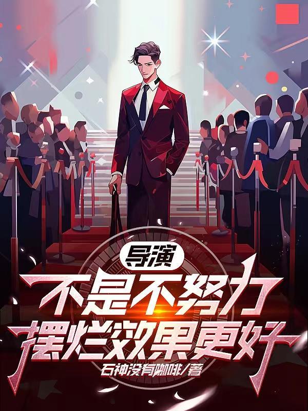 不努力就是错吗