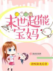末世宝妈的随身空间有声