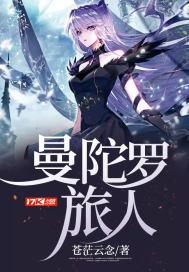 曼陀罗恋人
