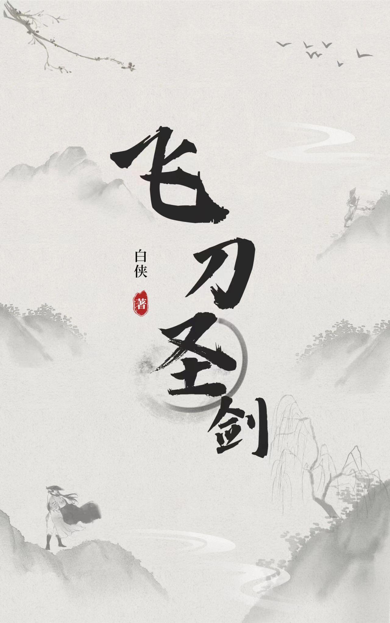 飞剑是什么