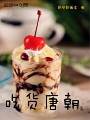 唐朝的吃食