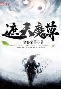 遮天帝尊介绍
