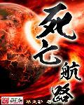 死亡航班剧情