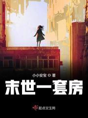 重生末世有套房