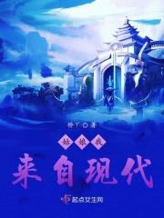 姑娘我来自现代歌词