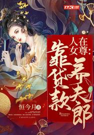 在女尊世界找老公