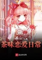 茶味恋爱日常百度