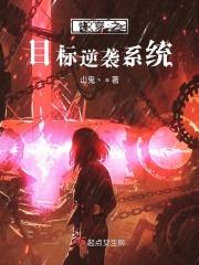 快穿之目标很甜宠txt