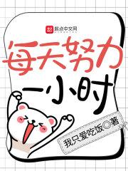 每天努力