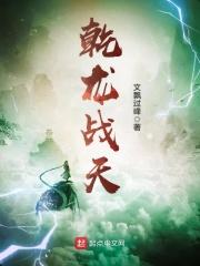 乾龙大陆