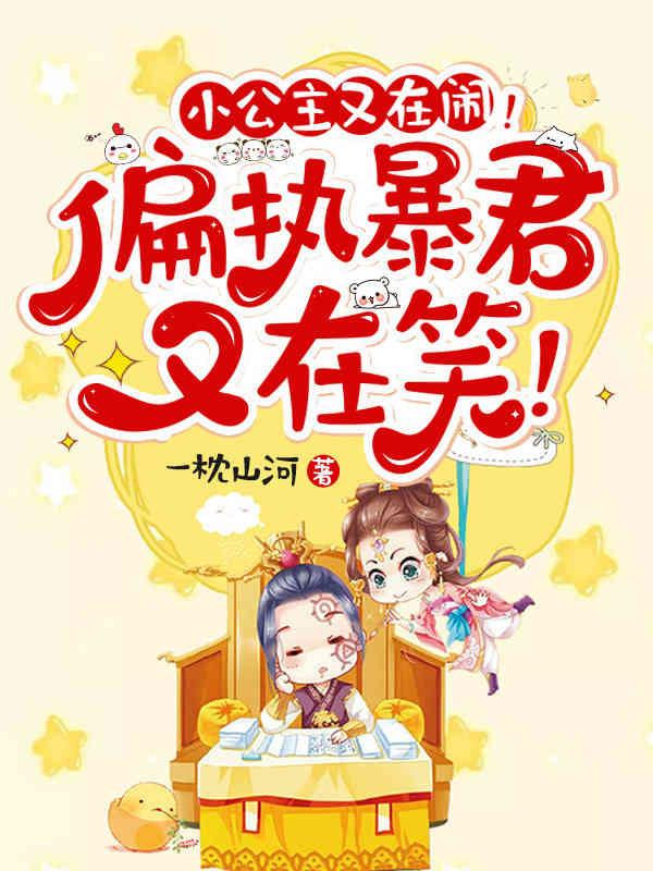 小公主又甜又糯