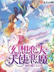 魔幻天使第几集男主知道自己的心意