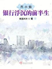 乔小姐有点神秘哦