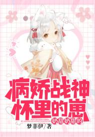 病娇战神得哄着