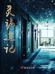 诡灵人物介绍