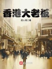 香港大老板方天琦简历
