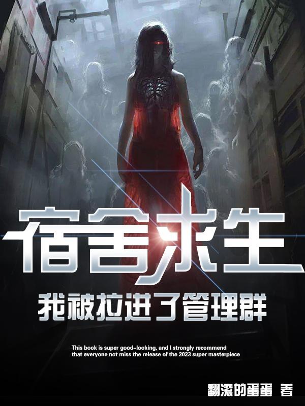 我被拉进了管理群1