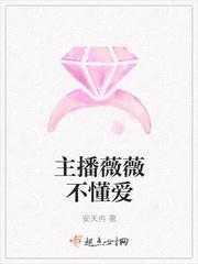 唱歌主播薇薇简介