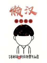 懒神辅助