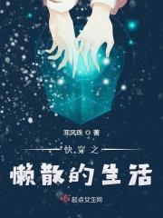 懒女快穿