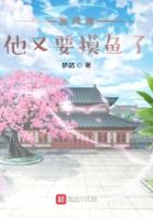 我师父他又要摸鱼了比